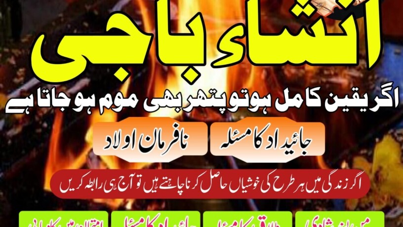 most-powerfull-jadu-amil-baba-real-blackmagic-expert-amil-baba-no1-baba-g-islamabad-england-famouse-astrologer-baba-in-karachi-big-0