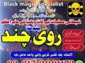 top-10-black-magic-specialist-dubai-uk-amal-taweez-amliyat-amil-baba-in-france-usa-london-small-3