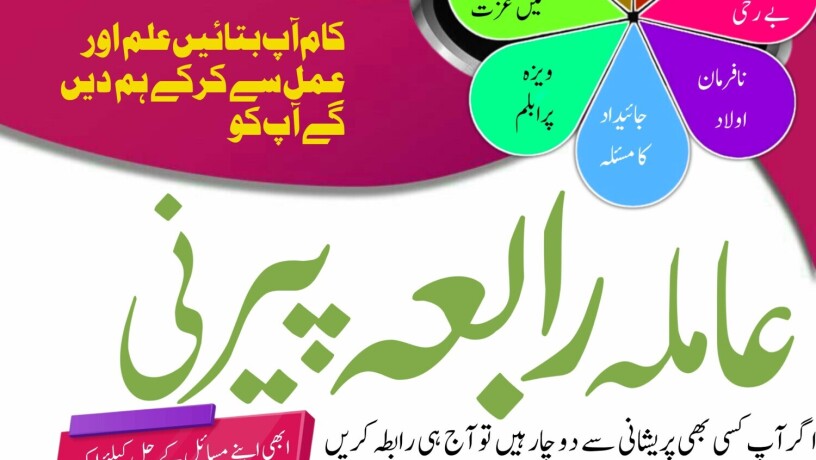 professional-amil-baba-contact-number-rohani-amilyat-specilist-amil-baba-in-pakistan-big-0