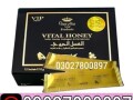 vital-honey-in-pakistan-03027800897-shop-now-small-0