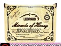 leopard-miracle-honey-in-pakistan-03027800897-shop-now-small-0