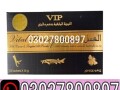 vip-vital-honey-price-in-pakistan-03027800897-shop-now-small-0