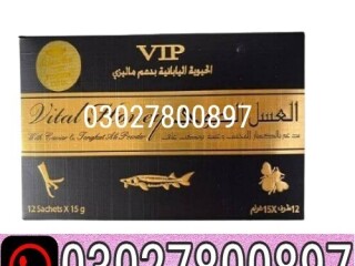 VIP Vital Honey Price In Pakistan [ 03027800897 ] Shop Now