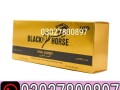 black-horse-golden-vip-vital-honey-in-pakistan-03027800897-shop-now-small-0