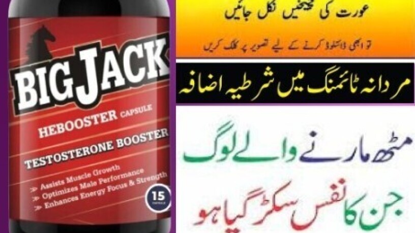 big-jack-capsule-in-faisalabad-03210006111-big-0