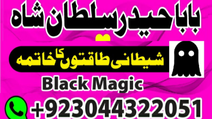 islamabad-expert-amil-baba-in-karachifamous-amil-baba-in-lahore-big-1