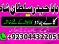 islamabad-expert-amil-baba-in-karachifamous-amil-baba-in-lahore-small-1