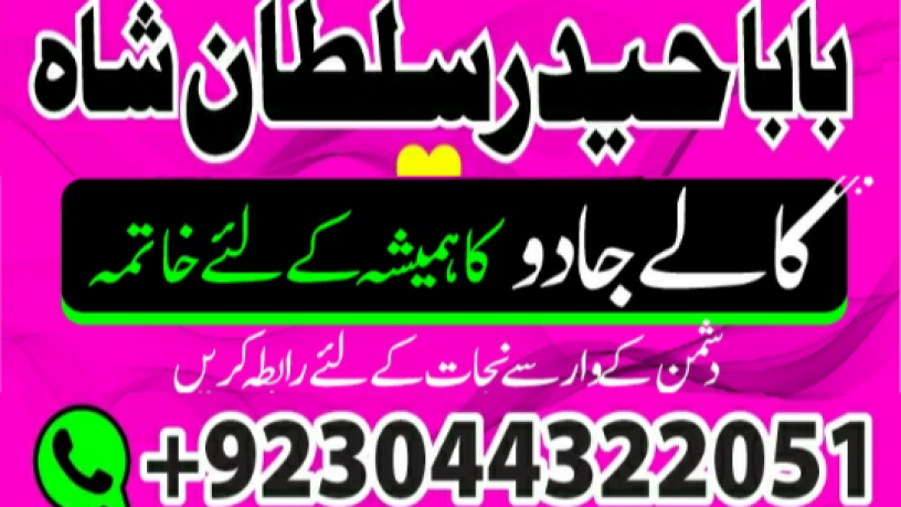 islamabad-expert-amil-baba-in-karachifamous-amil-baba-in-lahore-big-1