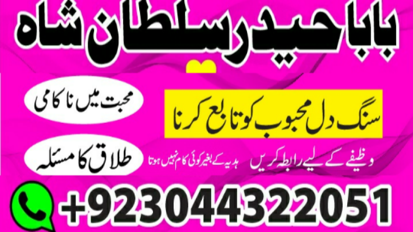 islamabad-expert-amil-baba-in-karachifamous-amil-baba-in-lahore-big-0