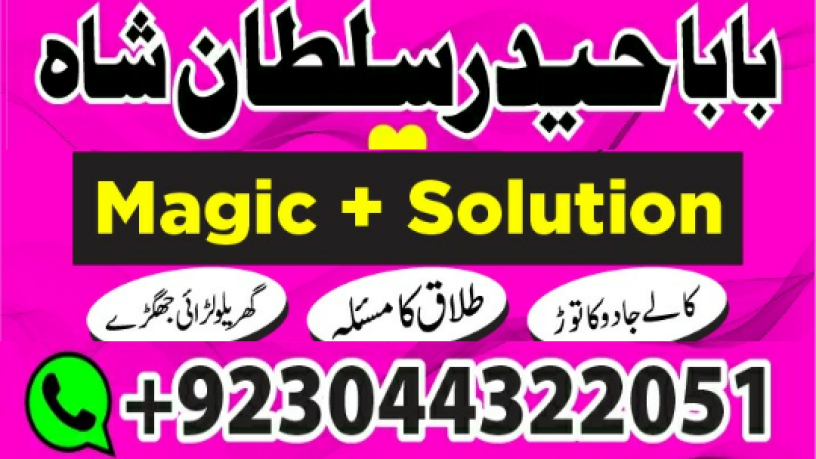 islamabad-expert-amil-baba-in-karachifamous-amil-baba-in-lahore-big-2