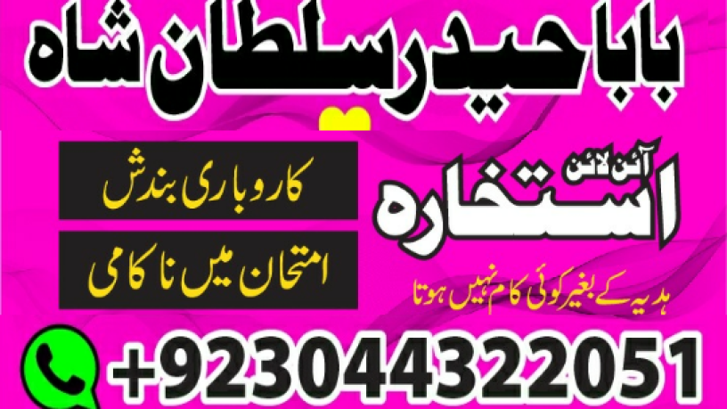 islamabad-expert-amil-baba-in-karachifamous-amil-baba-in-lahore-big-1