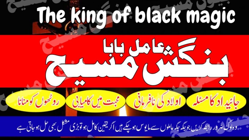 no1-amil-baba-lahore-amil-baba-true-in-lahore-kala-jadu-in-karachi-big-0