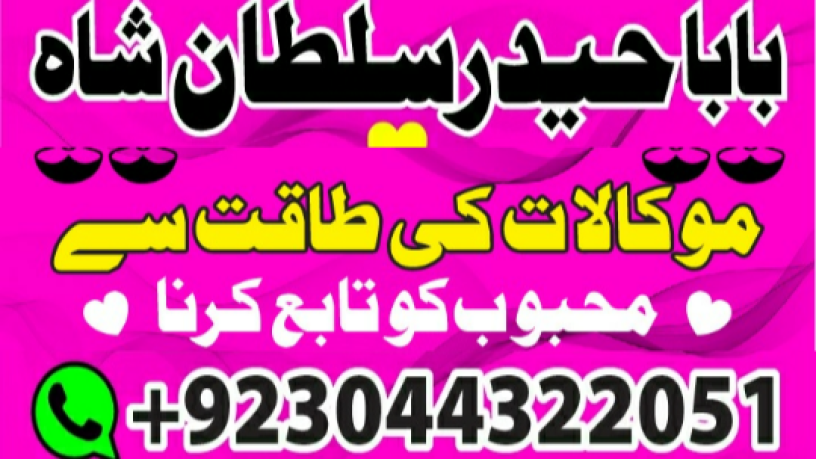 islamabad-expert-amil-baba-in-karachifamous-amil-baba-in-lahore-big-0