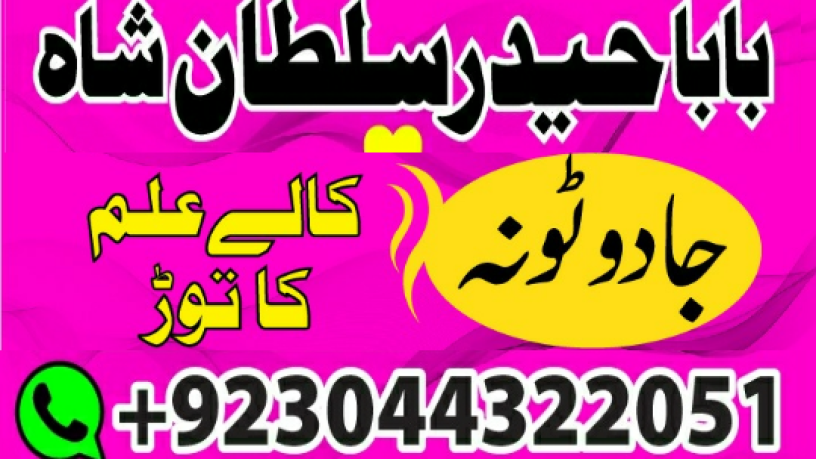 islamabad-expert-amil-baba-in-karachifamous-amil-baba-in-lahore-big-2