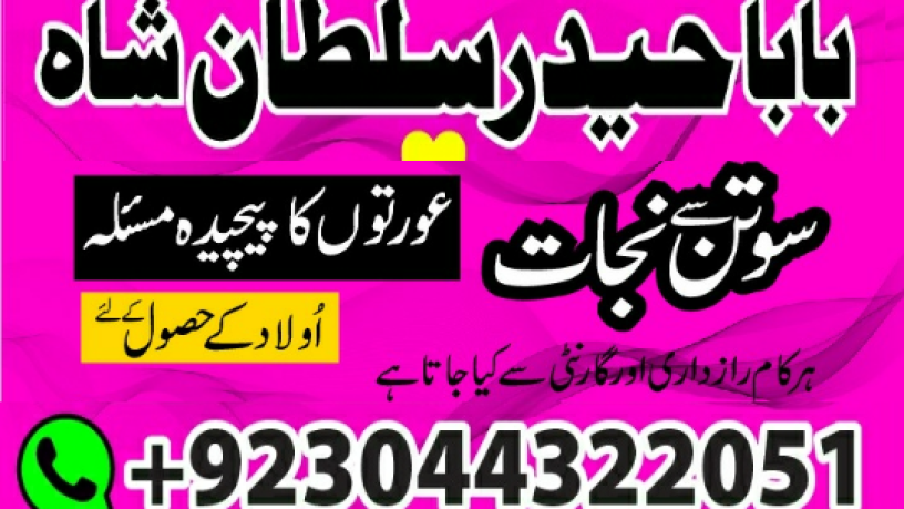 islamabad-expert-amil-baba-in-karachifamous-amil-baba-in-lahore-big-0