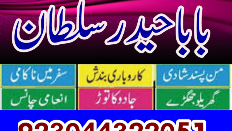 islamabad-expert-amil-baba-in-karachifamous-amil-baba-in-lahore-big-1