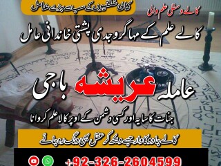 Top 12 kala jadu expert for bangali baba contact number 03262604599