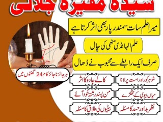 Amil baba kala jadu in pakistan contact number