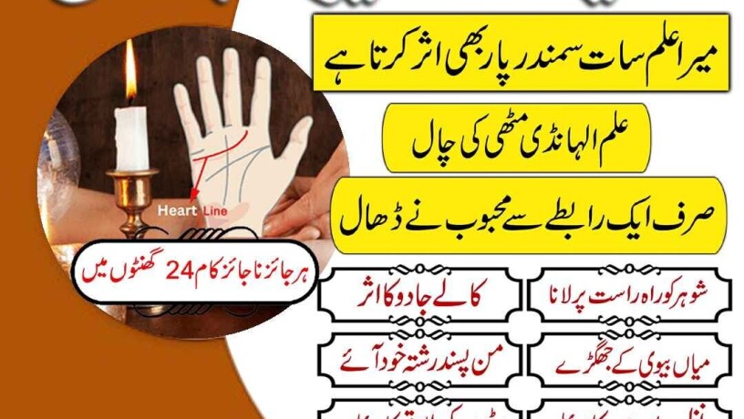 amil-baba-kala-jadu-in-pakistan-contact-number-big-0