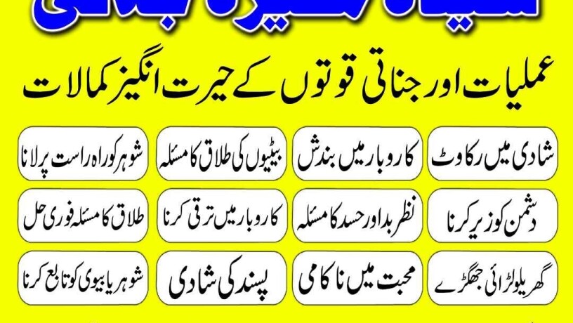 amil-baba-kala-jadu-in-pakistan-contact-number-big-0