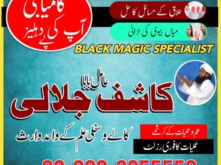 Amil Baba In Uk, Black Magic And Love Marriage Specialist Peer