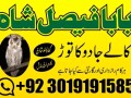 amil-baba-in-uk-black-magic-and-love-marriage-specialist-peer-bnagali-baba-in-lahore-islamabad-real-amil-in-italy-small-7