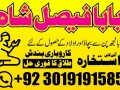 amil-baba-in-uk-black-magic-and-love-marriage-specialist-peer-bnagali-baba-in-lahore-islamabad-real-amil-in-italy-small-6