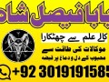 amil-baba-in-uk-black-magic-and-love-marriage-specialist-peer-bnagali-baba-in-lahore-islamabad-real-amil-in-italy-small-5