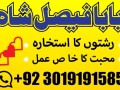 amil-baba-in-uk-black-magic-and-love-marriage-specialist-peer-bnagali-baba-in-lahore-islamabad-real-amil-in-italy-small-9