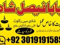 amil-baba-in-uk-black-magic-and-love-marriage-specialist-peer-bnagali-baba-in-lahore-islamabad-real-amil-in-italy-small-8