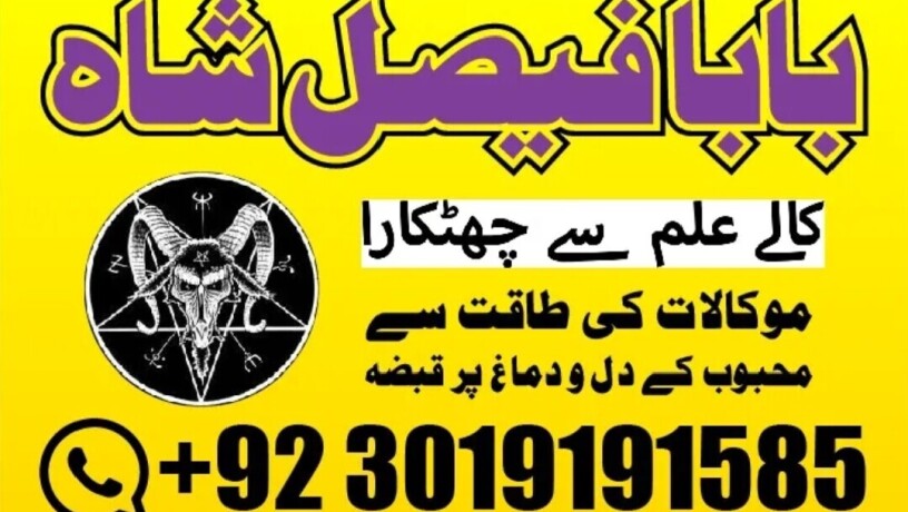 amil-baba-in-uk-black-magic-and-love-marriage-specialist-peer-bnagali-baba-in-lahore-islamabad-real-amil-in-italy-big-5