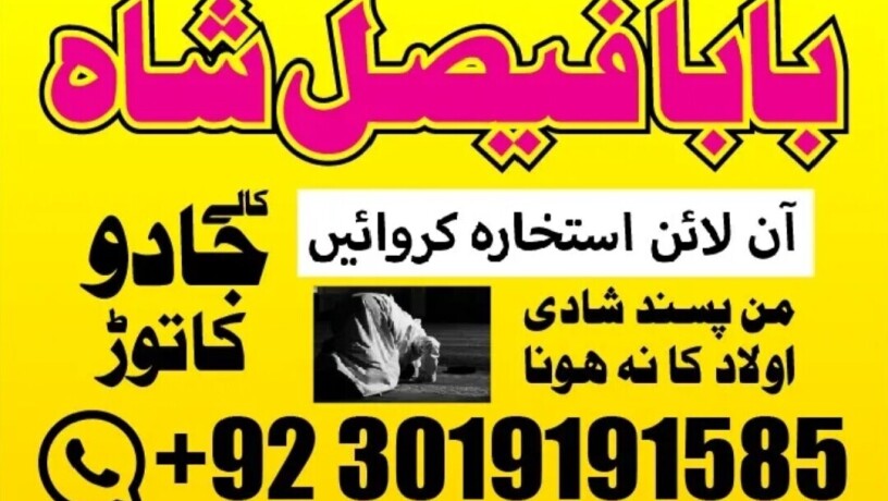 amil-baba-in-uk-black-magic-and-love-marriage-specialist-peer-bnagali-baba-in-lahore-islamabad-real-amil-in-italy-big-4