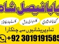 amil-baba-in-uk-black-magic-and-love-marriage-specialist-peer-bnagali-baba-in-lahore-islamabad-real-amil-in-italy-small-8