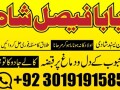 amil-baba-in-uk-black-magic-and-love-marriage-specialist-peer-bnagali-baba-in-lahore-islamabad-real-amil-in-italy-small-5