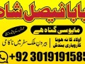 amil-baba-in-uk-black-magic-and-love-marriage-specialist-peer-bnagali-baba-in-lahore-islamabad-real-amil-in-italy-small-3