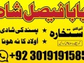 amil-baba-in-uk-black-magic-and-love-marriage-specialist-peer-bnagali-baba-in-lahore-islamabad-real-amil-in-italy-small-7