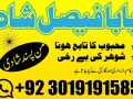 amil-baba-in-uk-black-magic-and-love-marriage-specialist-peer-bnagali-baba-in-lahore-islamabad-real-amil-in-italy-small-6