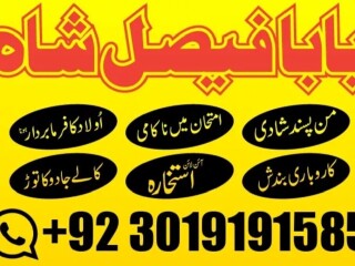 Amil Baba In Uk, Black Magic And Love Marriage Specialist Peer Bnagali Baba In Lahore, Islamabad Real Amil In Italy