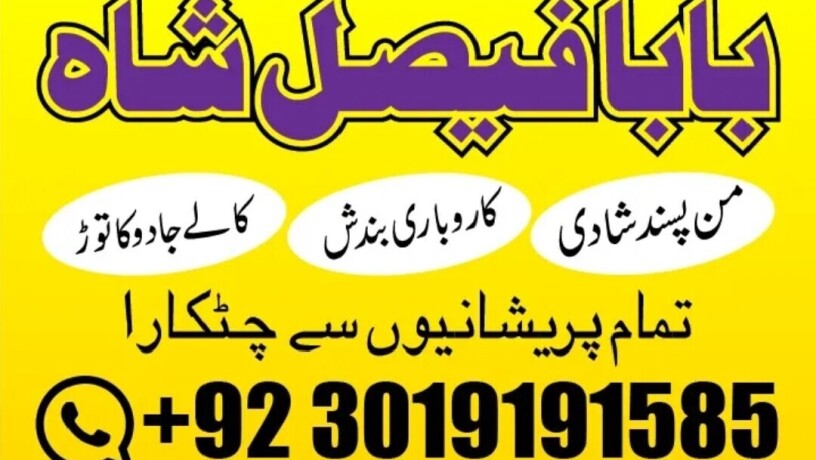 amil-baba-in-uk-black-magic-and-love-marriage-specialist-peer-bnagali-baba-in-lahore-islamabad-real-amil-in-italy-big-8