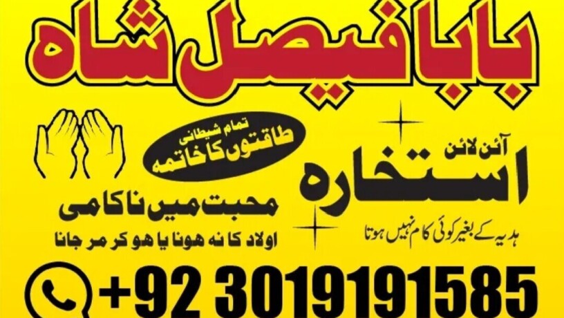 amil-baba-in-uk-black-magic-and-love-marriage-specialist-peer-bnagali-baba-in-lahore-islamabad-real-amil-in-italy-big-2