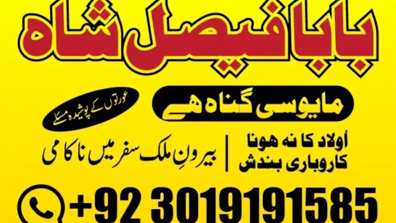 amil-baba-in-uk-black-magic-and-love-marriage-specialist-peer-bnagali-baba-in-lahore-islamabad-real-amil-in-italy-big-3