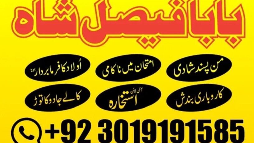 amil-baba-in-uk-black-magic-and-love-marriage-specialist-peer-bnagali-baba-in-lahore-islamabad-real-amil-in-italy-big-0