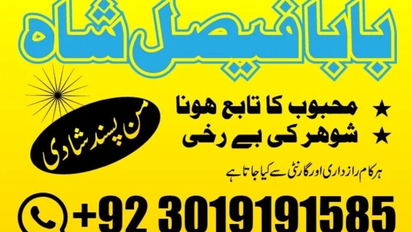 amil-baba-in-uk-black-magic-and-love-marriage-specialist-peer-bnagali-baba-in-lahore-islamabad-real-amil-in-italy-big-6