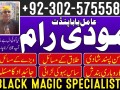 top-1-amil-baba-contact-number-03025755588-authentic-best-real-kala-jadu-expert-rawalpindi-gujrat-small-0