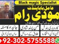 top-1-amil-baba-contact-number-03025755588-authentic-best-real-kala-jadu-expert-rawalpindi-gujrat-small-3