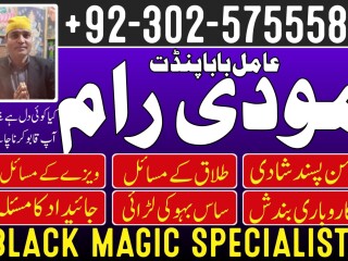 Top 1 amil baba contact number +03025755588 authentic best real kala jadu expert rawalpindi gujrat