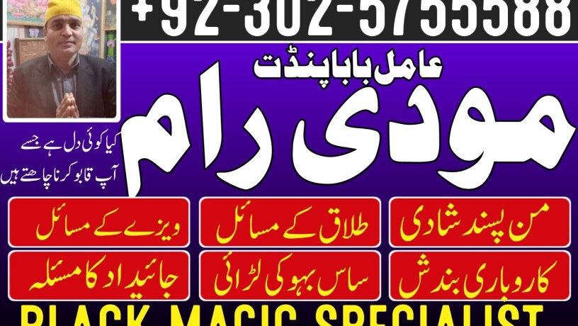 top-1-amil-baba-contact-number-03025755588-authentic-best-real-kala-jadu-expert-rawalpindi-gujrat-big-0