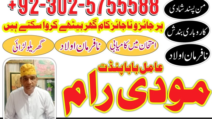 best-bangali-amil-baba-uk-amil-baba-ilam-master-la-for-sale-in-gujranwala-big-2