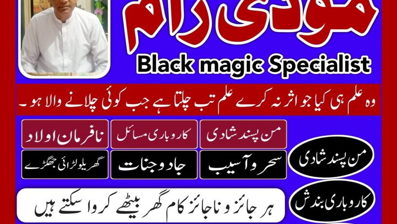 best-bangali-amil-baba-uk-amil-baba-ilam-master-la-for-sale-in-gujranwala-big-1