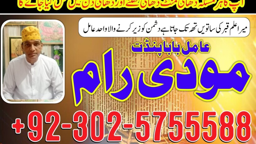 best-bangali-amil-baba-uk-amil-baba-ilam-master-la-for-sale-in-gujranwala-big-0